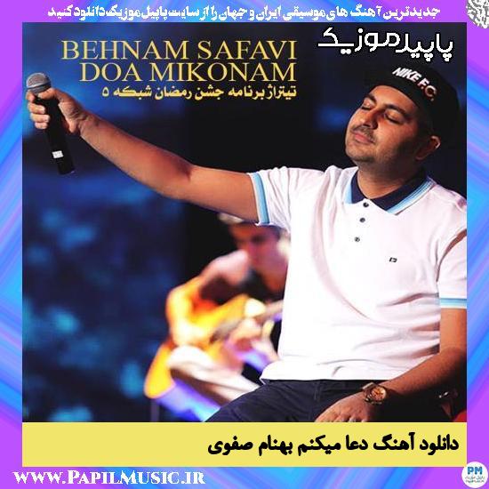 دانلود آهنگ دعا میکنم از بهنام صفوی